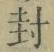 Character 封