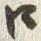 𡨸江