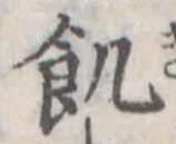 位置 確認된 飢