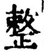 Character 整