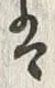 Character 実