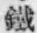文字鐵