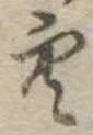 位置 確認된 空