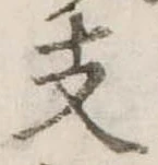 位置 確認된 支
