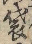 Đã định vị 袋