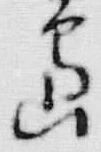字島