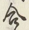 Chữ 数