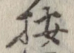 位置 確認된 按