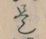 㐌定位是