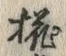 Character 椛