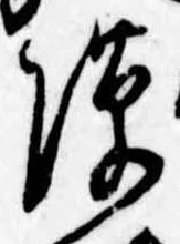 Đã định vị 隙