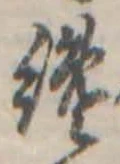 纔 위치 확인됨