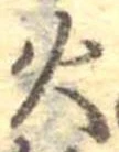 火 위치 확인됨