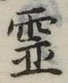已定位未指定