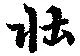 Đã định vị 壮