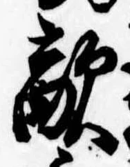 Đã định vị 敵