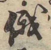 Located 俄