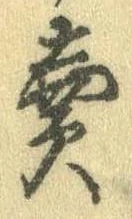 㐌定位𣗓檊