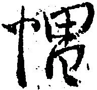 已定位帽