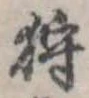 已定位狩