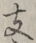 位置 確認된 支