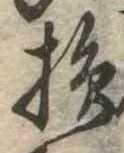 Located 損