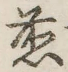 位置 確認된 煎