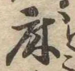 Located 床