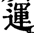 Character 運