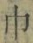 “巾”字