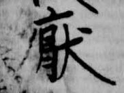 位置 確認된 厭