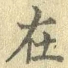 㐌定位在