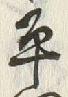 Chữ 平