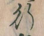 位置 確認된 行