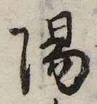 陽の位置