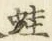 文字 蛙