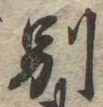Located 別