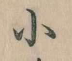 Đã định vị 小