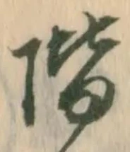 招，已得其位