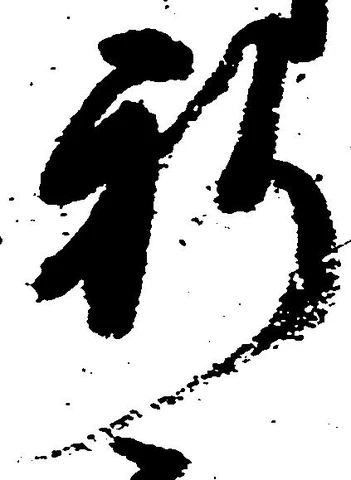 位置 確認된 祈