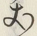 Character 夫