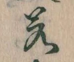 位置定マレル若