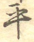 位置定マレル平