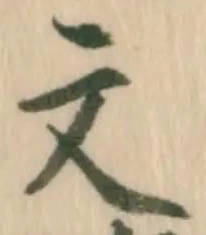 寅，已得其位