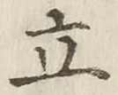 Character 立