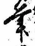 Located 筆