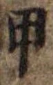 Located 甲