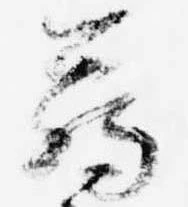 臈 위치 확인됨