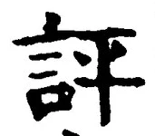 Character 評