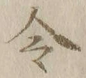 Character 令